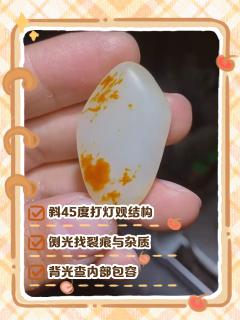 和田玉用手机灯光怎么鉴别